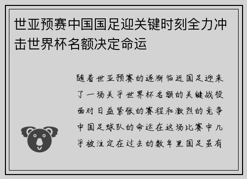 世亚预赛中国国足迎关键时刻全力冲击世界杯名额决定命运 世亚预赛中国国足迎关键时刻全力冲击世界杯名额决定命运