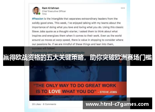 赢得欧战资格的五大关键策略，助你突破欧洲赛场门槛