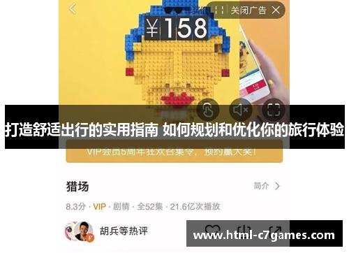 打造舒适出行的实用指南 如何规划和优化你的旅行体验